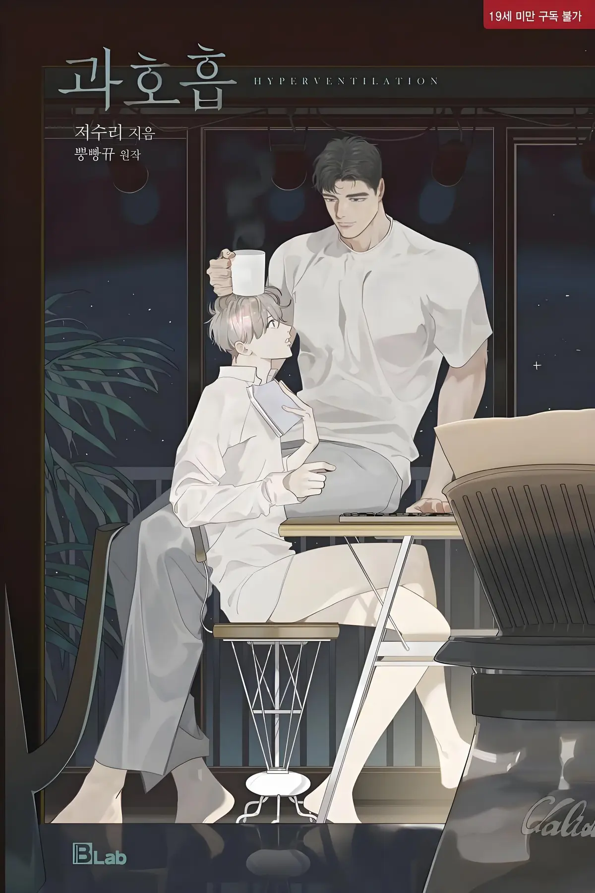 《过度呼吸》漫画免费阅读「下拉观看」-呼吸过度漫画最新章节PDF资源打包-过度呼吸免费观看完整版漫画未删减资源-呼吸过度漫画未增减1~7加番外资源