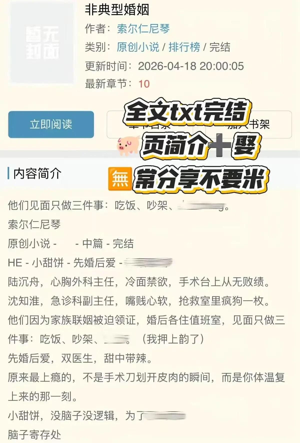 非典型婚姻by索尔任尼琴txt丨非典型婚姻by匿名咸鱼丨非典型婚姻陆沉舟TXT百度网盘全文阅读丨陆沉舟沈知淮非典型婚姻丨非典型婚姻by匿名咸鱼免费阅读笔趣阁