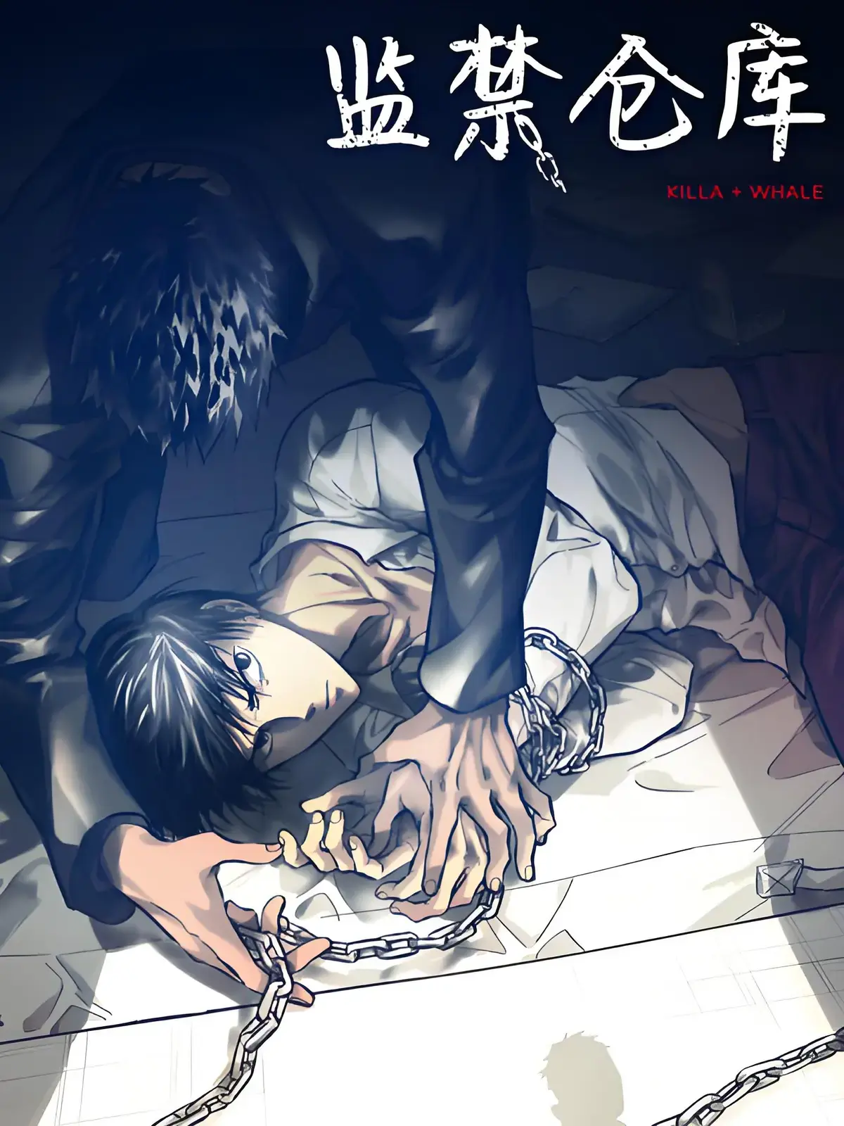 韩漫《监禁仓库》免费漫画下拉观看_监禁仓库漫画大结局免费全集在线观看_监禁仓库漫画无删减完整版资源_监禁仓库最新漫画章节在线观看