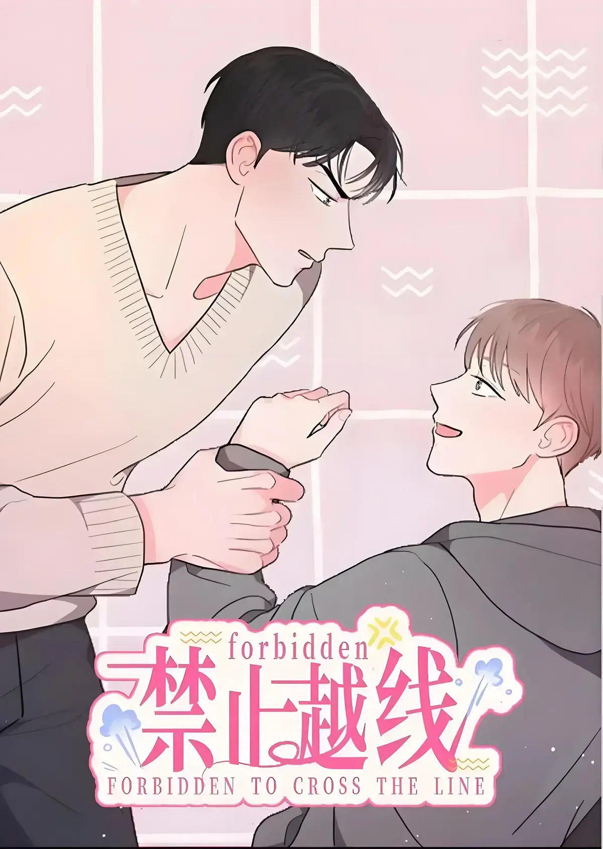 越线关系/越过界限的关系/越界漫画全集免费阅读 下拉式观看-越界的关系漫画免费观看完整版-越界的关系漫画在线看无删减资源下载