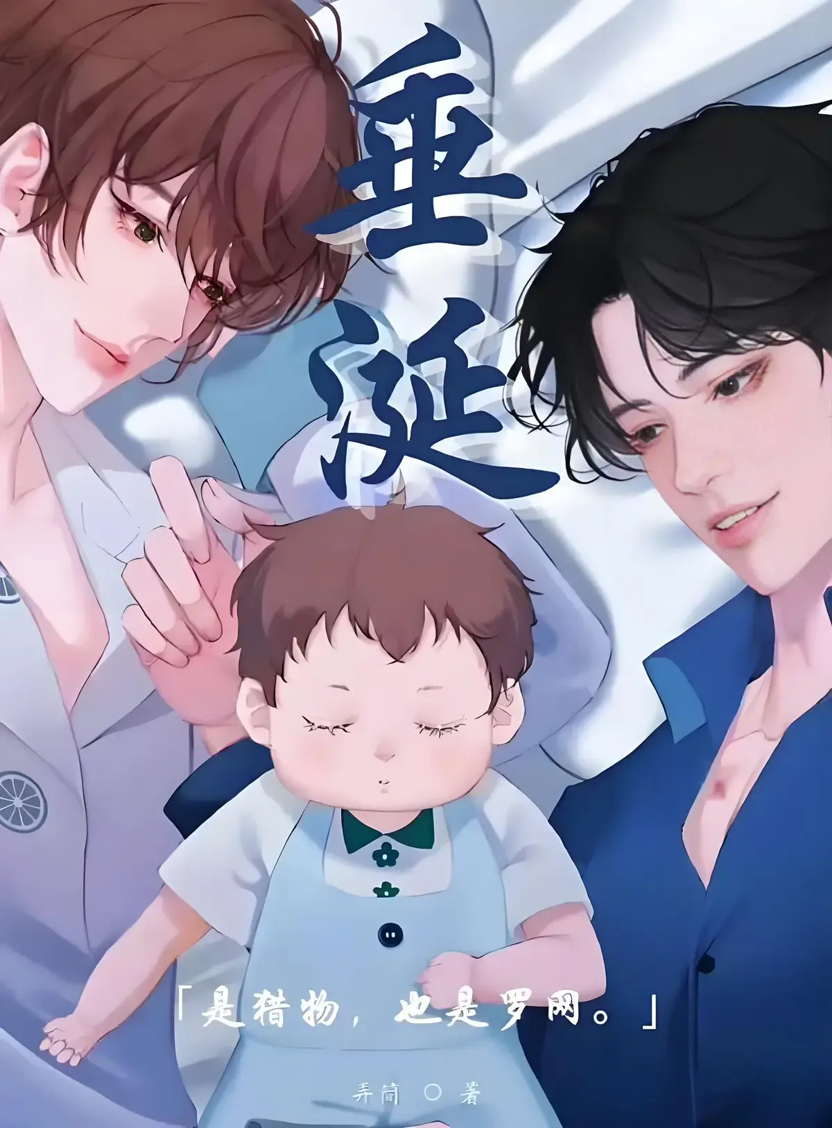 垂涎小说by弄简全文免费阅读_垂涎小说双男主ABO题材免费阅读_《垂涎》原著小说by弄简小号TXT免费下载_垂涎(弄简小号)完整版最新章节