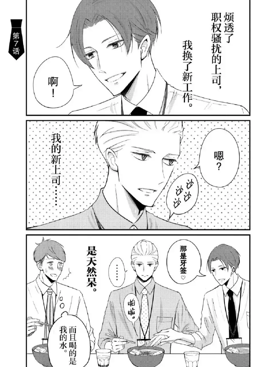 双男主漫《我的新上司是天然呆》动漫+漫画全集网盘资源_我的新上司是天然呆漫画台版无删减_我的新上司是天然呆漫画免费下拉式阅读