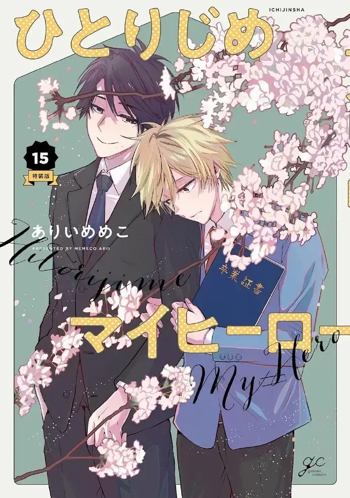 独占我的英雄免费漫画完整版在线观看-独占我的英雄漫画免费阅读「下拉观看」-独占我的英雄漫画最新章节-独占我的英雄漫画全集PDF资源百度网盘分享