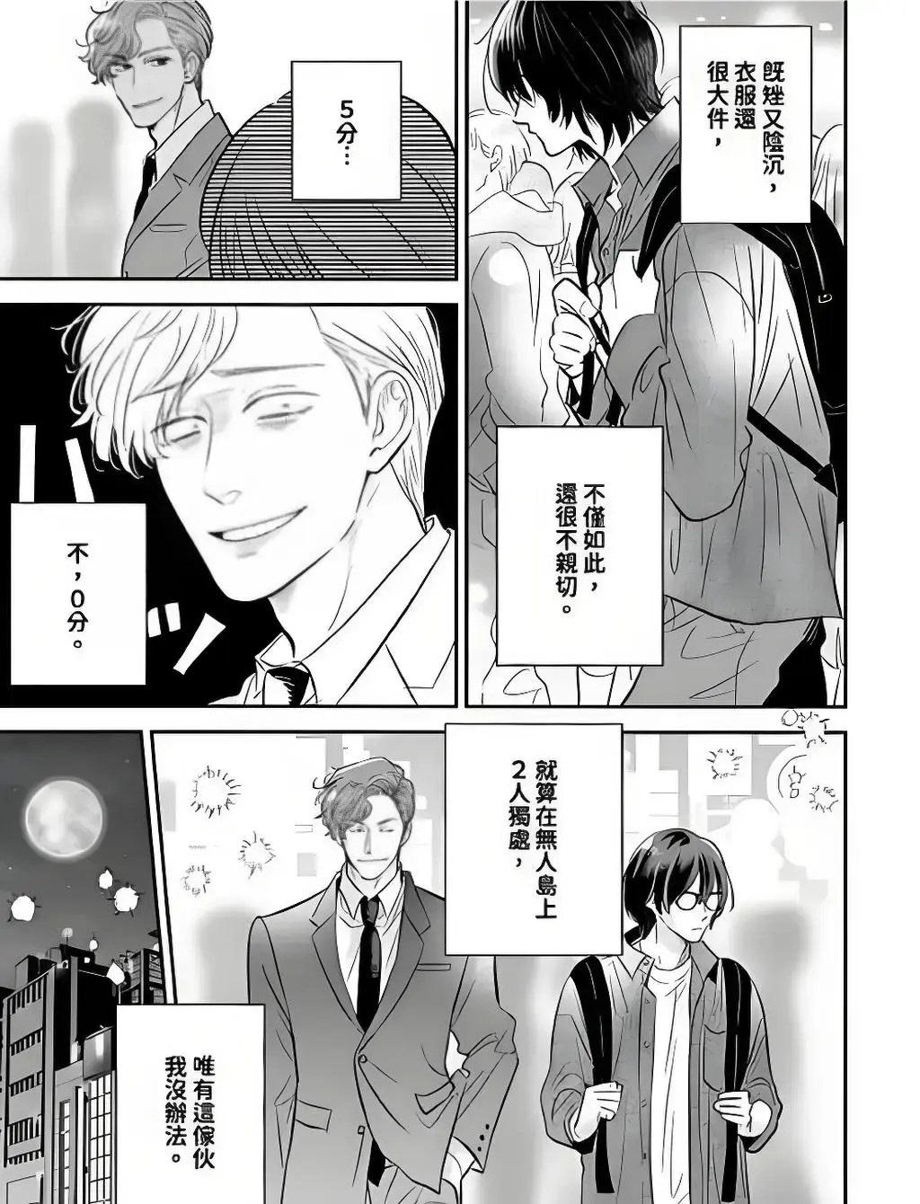 《过分帅气的深见君》漫画免费观看最新章节_胡乱深见君原著漫画全集完整版免费阅读_《深见君》漫画台版无光下拉式_胡乱的深见君漫画无删减完整版资源-免费漫画弹窗入口