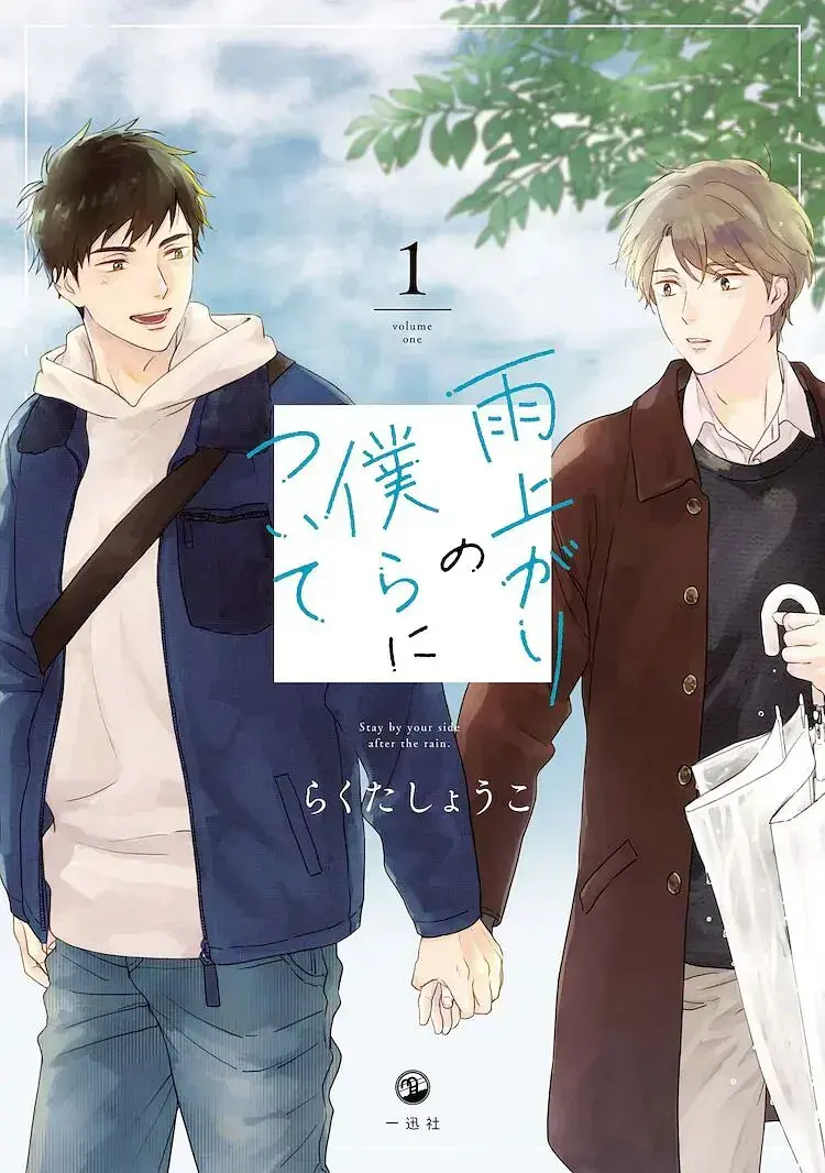 雨后的我们漫画下拉式免费阅读_雨过天晴的我们漫画全集免费观看_雨过天晴的我们原著漫画在线观看完整版