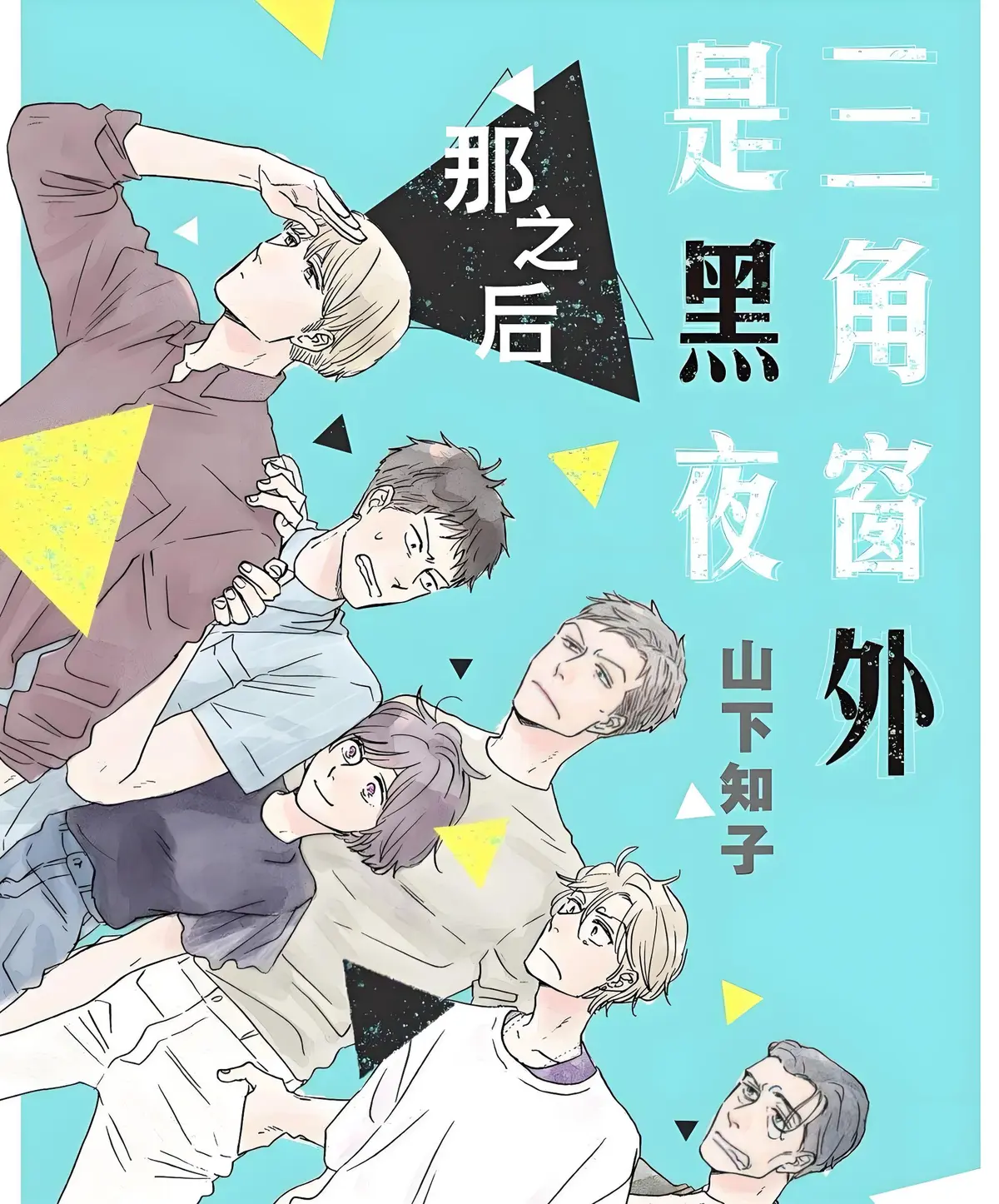 日本动漫《三角窗外是黑夜》免费在线观看高清完整版_三角窗外是黑夜免费观看动漫-樱花动漫-专注动漫的门户网站