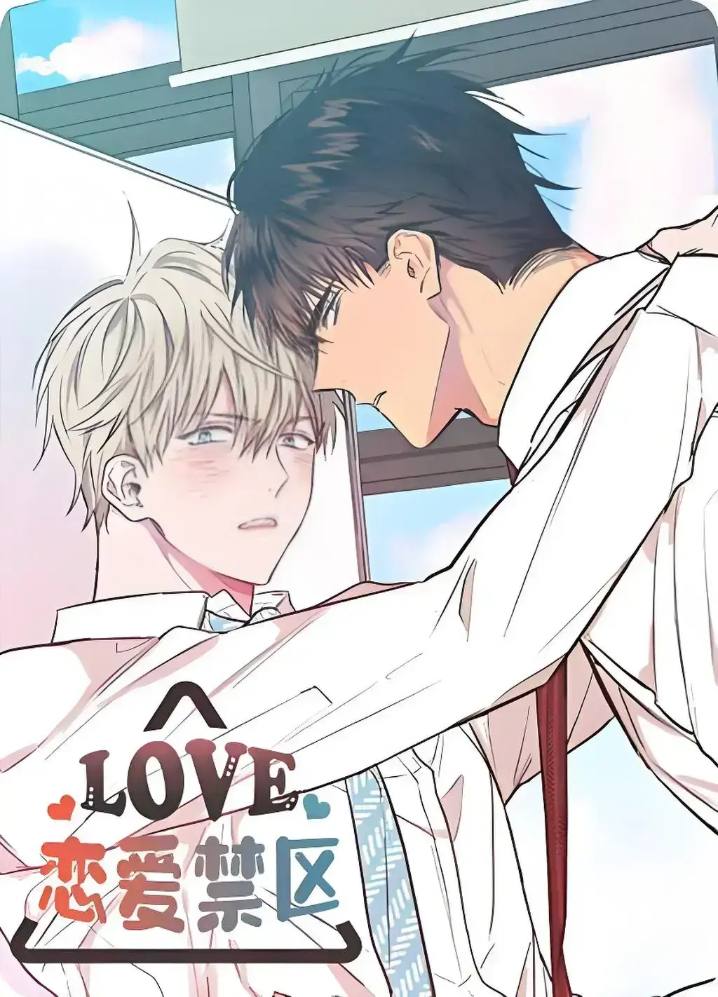 韩漫《恋爱禁区》漫画+动漫台版漫无圣光无删减_恋爱禁区动漫全集免费观看下拉式漫画阅读第一季_恋爱禁区动漫版全集