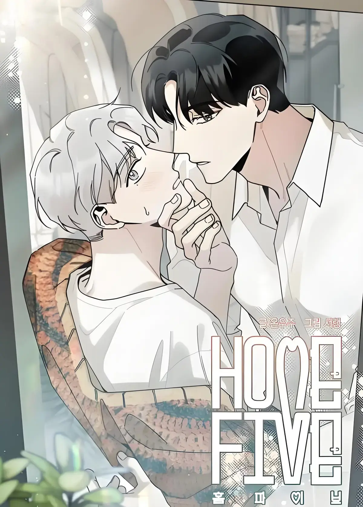 五号公寓/Home Five/合租关系 免费漫画「下拉观看」-五号公寓漫画PDF完整版汉化资源-五号公寓漫画全集在线阅读下拉式
