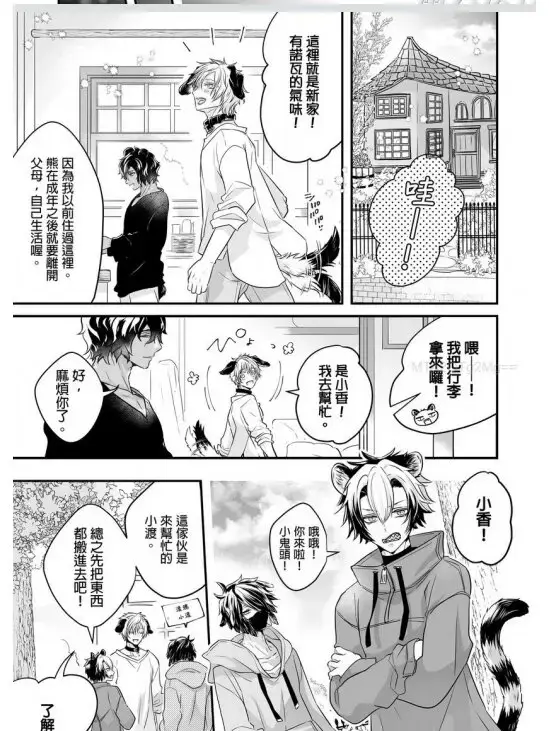 漫画《森林里的熊先生冬眠中》无删减完整版高清下拉式观看_森林中的熊漫画最新章节_森林里的熊先生冬眠中未删减漫画全集_樱花动漫_中字版_VS影视网