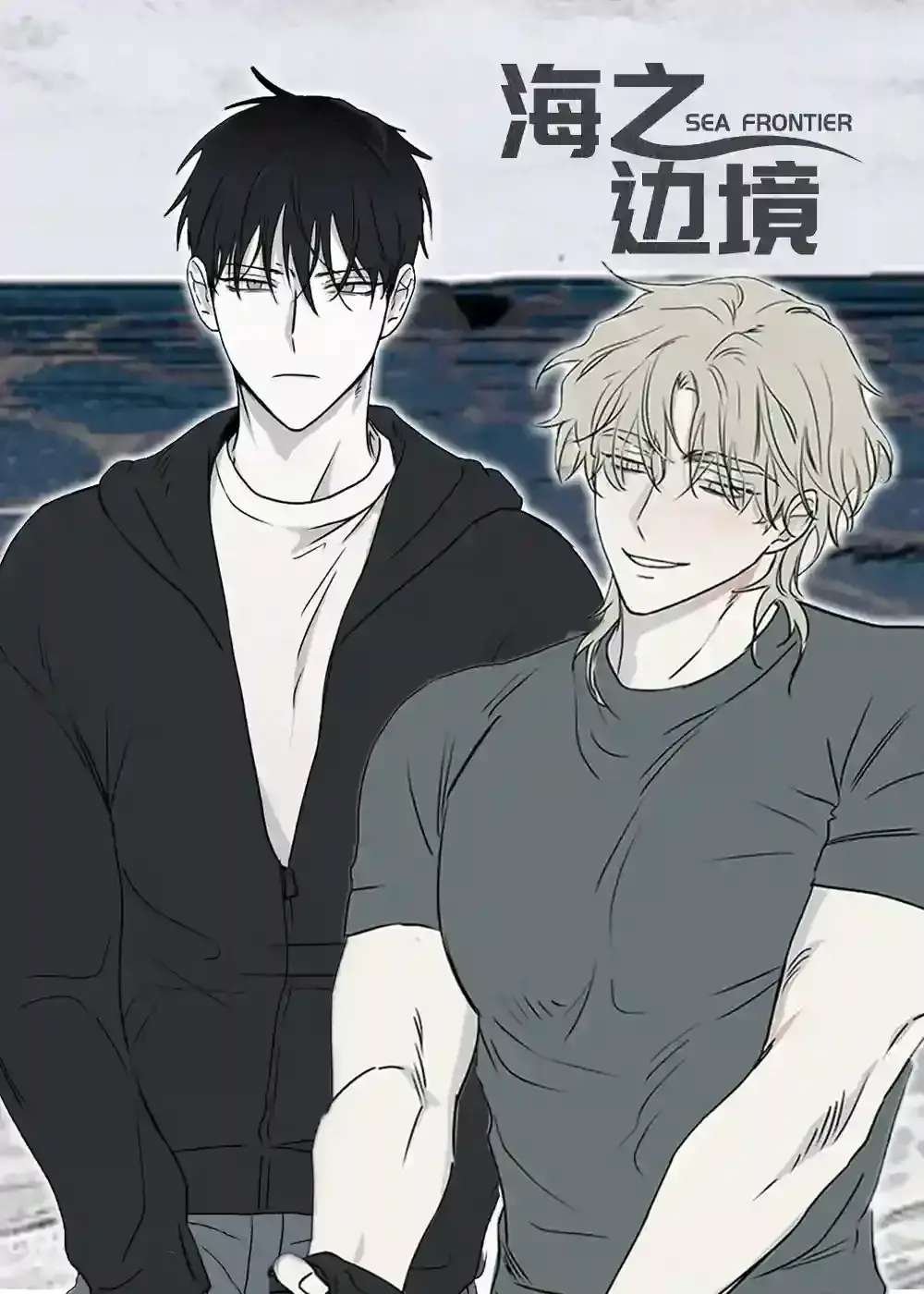 《海之边境》漫画未删减下拉式免费阅读_水边之夜/海之边境台版漫画资源_海之边境漫画完整版免费阅读看画涯最新第三季