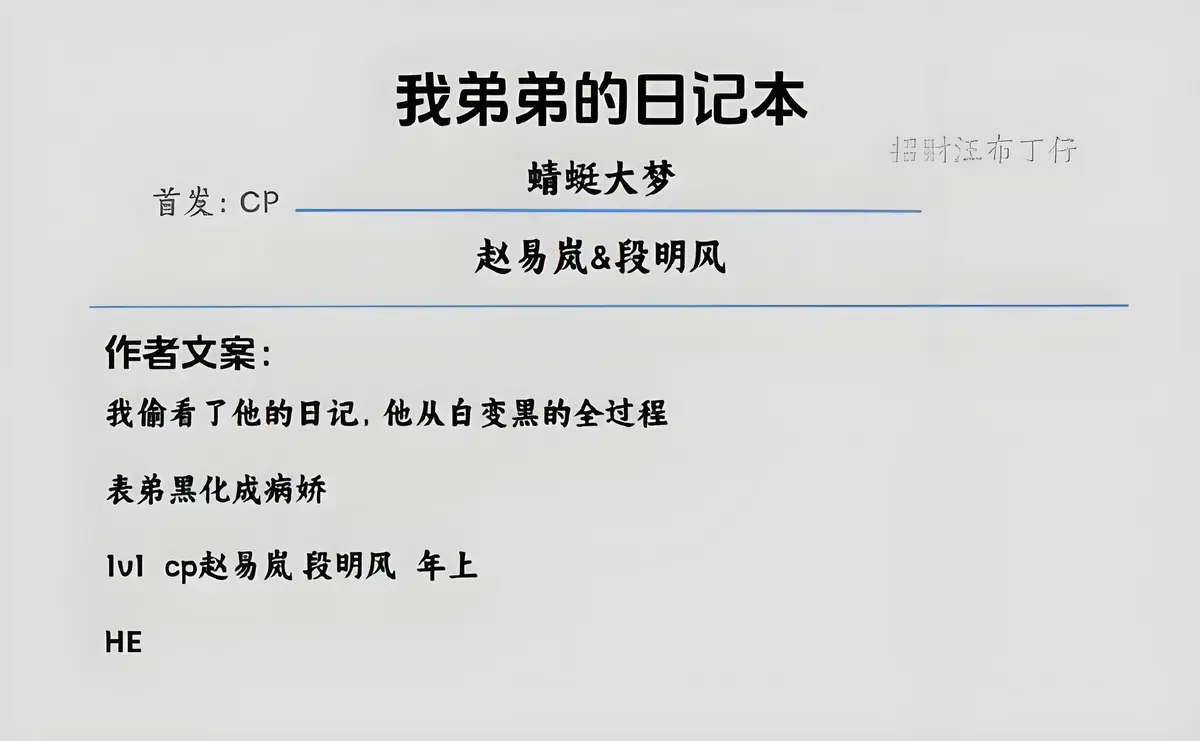 我弟弟的日记本_我弟弟的日记本最新章节_(完本)我弟弟的日记本+番外by蜻蜓大梦全文阅读,骨科小说推荐合集,是分手了也要吃年夜饭的小情侣