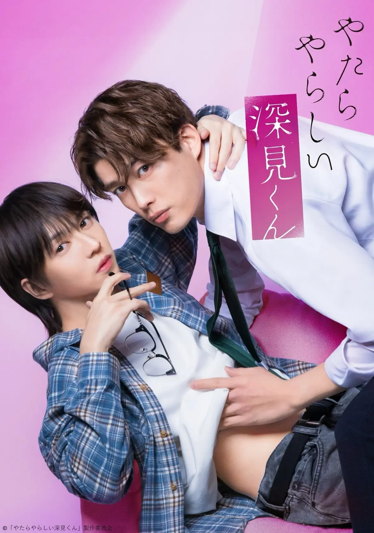 日剧《胡乱的深见君》开播_BL漫改胡乱的深见君 やたらやらしい深見くん全集免费在线播放观看高清完整版(茶介×深见)高度还原漫画