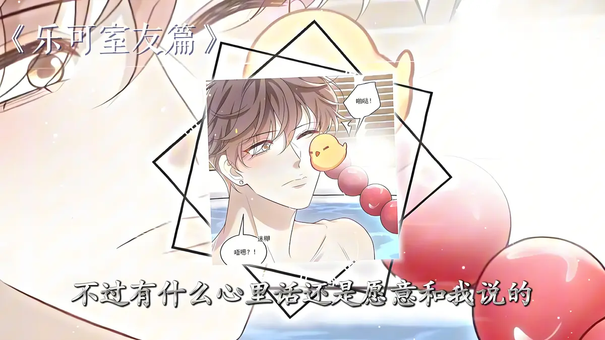 漫画《乐可》在线阅读_《乐可》漫画完整版免费_乐可(校对版+番外)全文免费阅读_乐可漫画免费未删减_在线看乐可漫画官网
