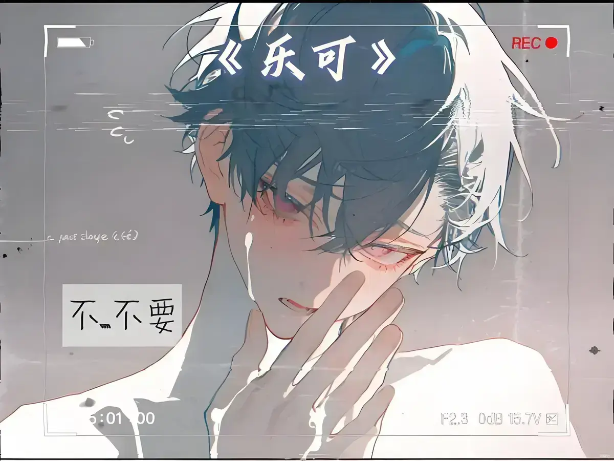 《乐可》by金银花露 小说+广播剧+漫画+真人代餐｜乐可最新章节免费阅读｜乐可by金银花露TXT百度网盘下载未删减版｜《乐可》未删减版全文及番外txt资源分享
