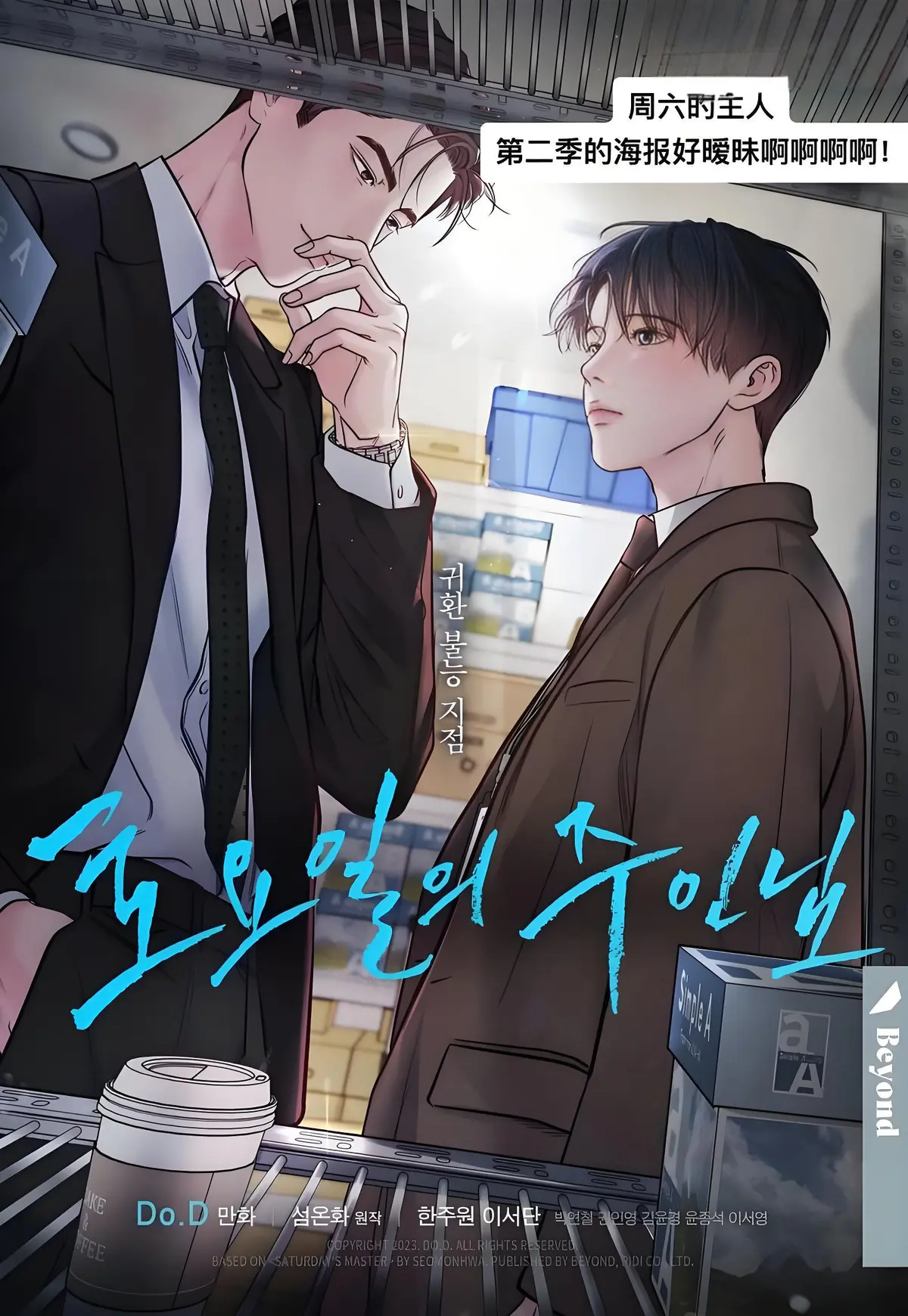 韩漫《周六的主人/星期六的主人》免费漫画下拉观看_周六的主人漫画最新章节_周六的主人漫画全集免费阅读