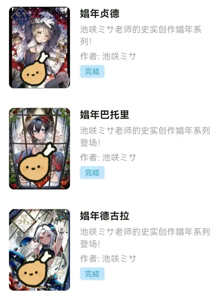 池咲弥撒漫画合集/娼年贞德/娼年德古拉/娼年巴托里/池咲老师的美少年宇宙之德古拉出台版了/贞德娼年漫画最新章节更新时间表/池咲同人原画漫画震撼来袭/为你献上脖颈下拉式古风漫画