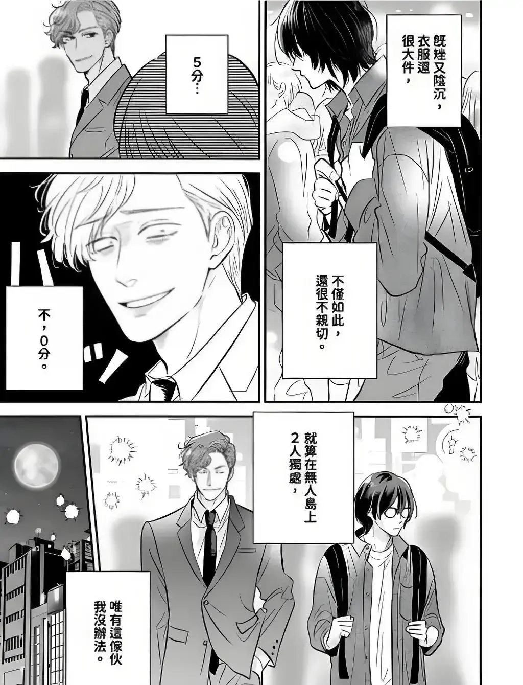 过分帅气的深见君漫画免费观看最新章节_胡乱深见君漫画免费阅读全集下拉式《深见君》漫画台版无光下拉式_胡乱的深见君漫画无删减完整版资源