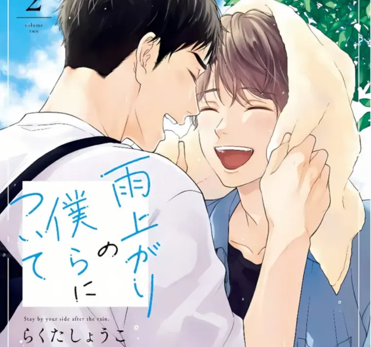 《雨过天晴的我们》免费漫画在线观看-雨过天晴漫画最新章节-雨过天晴漫画全集免费阅读-雨过天晴后漫画下拉式_画涯漫蛙快看漫画