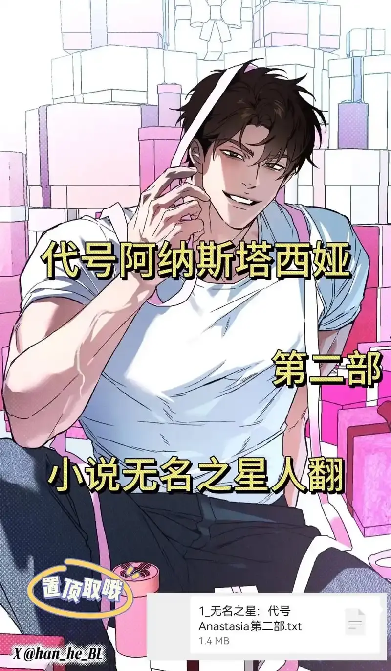 代号阿纳斯塔西娅/凶险任务 漫画全集原著小说「下拉观看」-代号anastasia原著最新章节-代号阿纳斯塔西娅小说TXT百度网盘链接-代号阿纳斯塔西娅小说无删减版免费阅读漫蛙