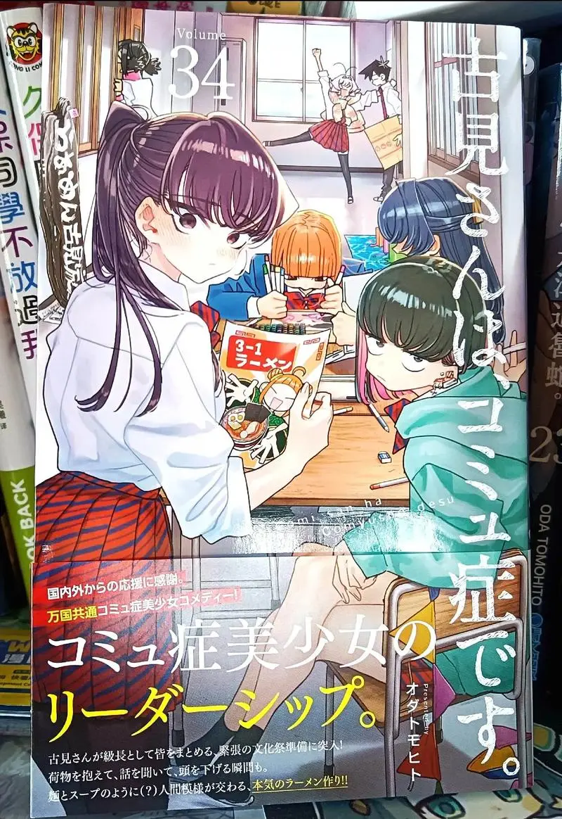 古见同学有交流障碍症漫画500话已完结_古见同学是沟通鲁蛇在线漫画_古见同学有交流障碍症 免费漫画「下拉观看」_古见同学漫画500话免费阅读普通话版下载_极速漫画