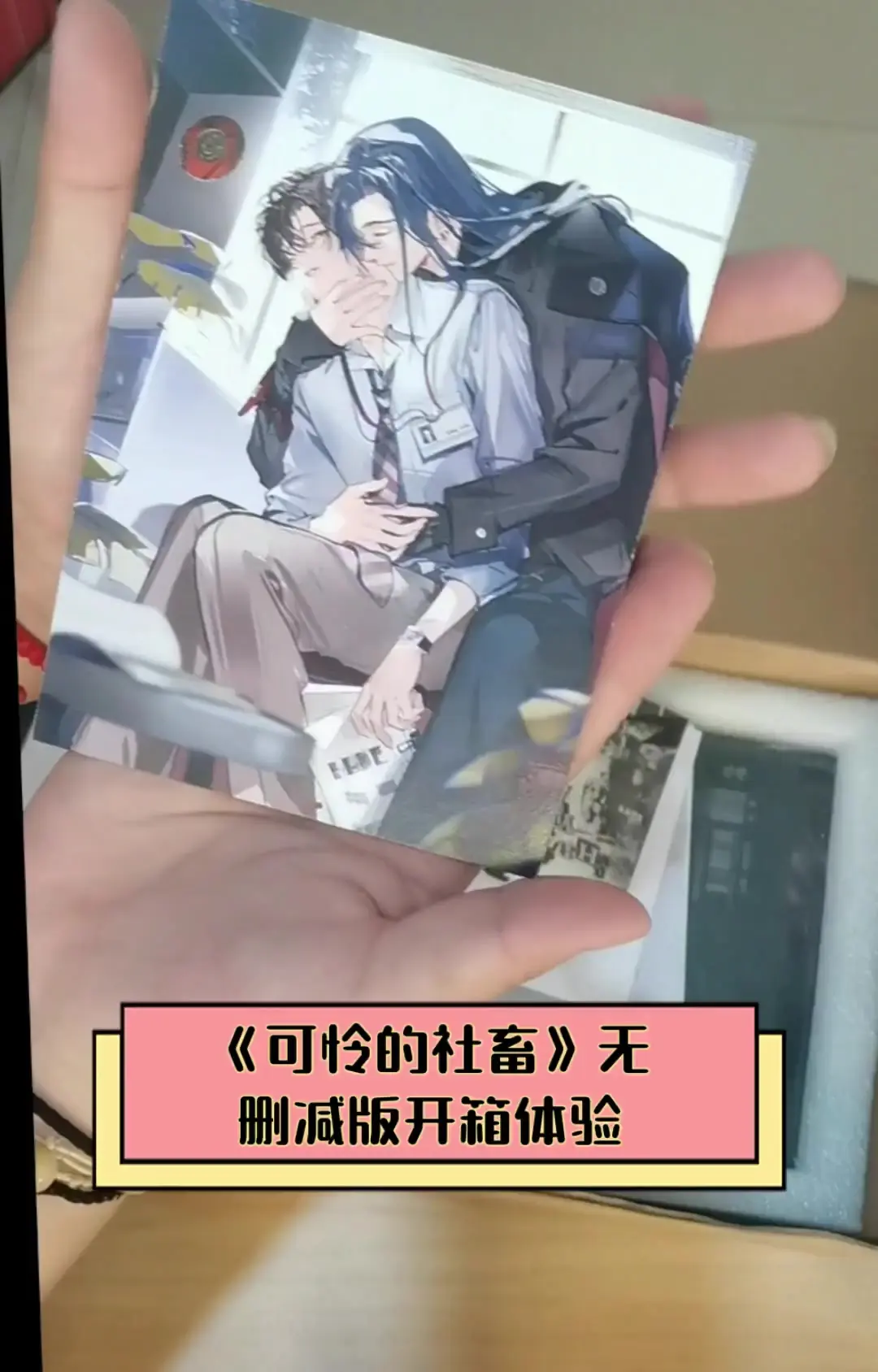 by东度日《可怜的社畜》（未删减+番外）全本TXT下载《可怜的社畜》by东度日全文结局txt番全已完结-可怜的社畜最新章节周颂小说完整版