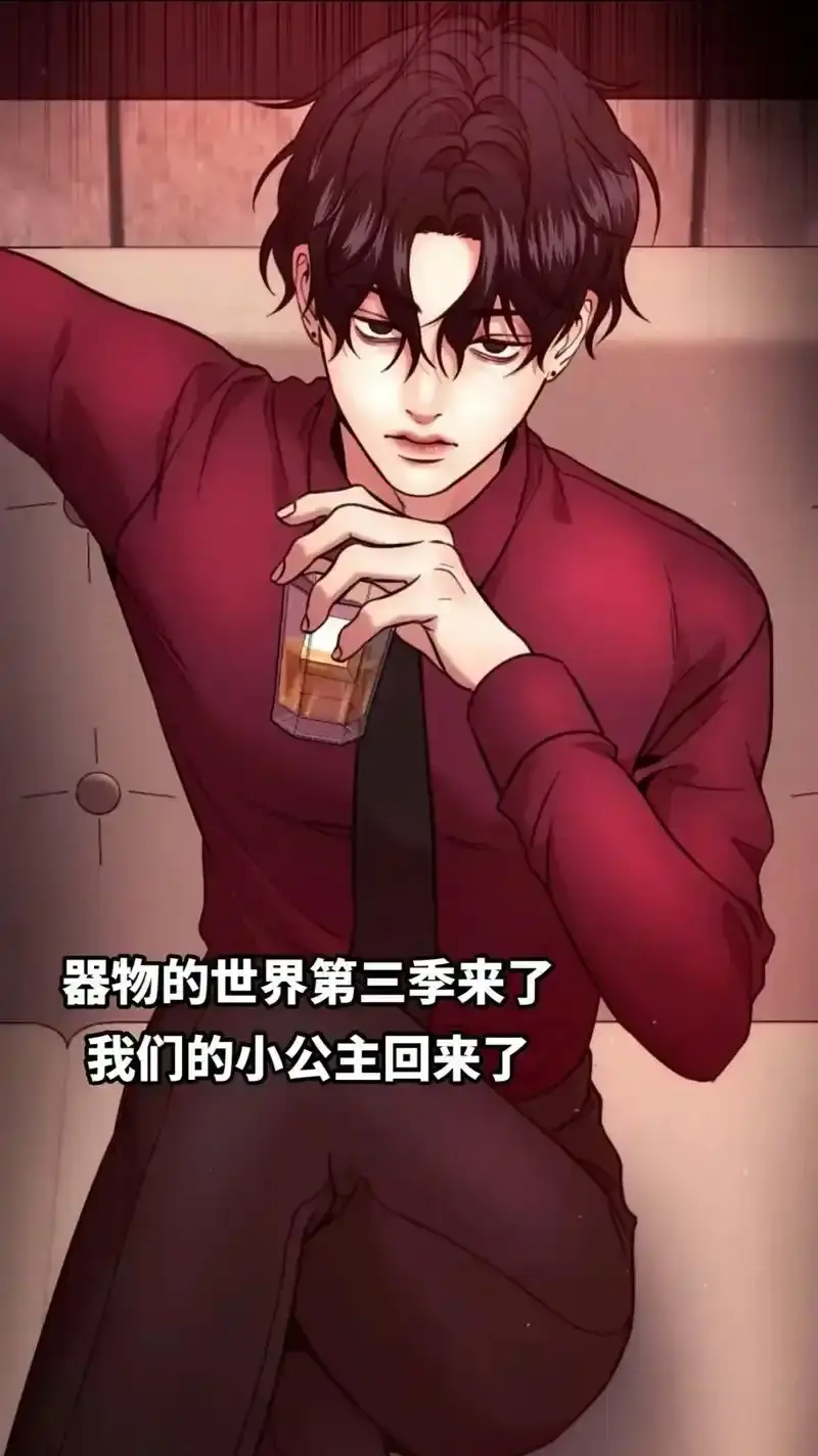 器物の世界漫画免费观看下载-器物的世界第三季漫画免费未删减在线阅读-器物的世界漫画最新章节-器物的世界漫画全集免费阅读