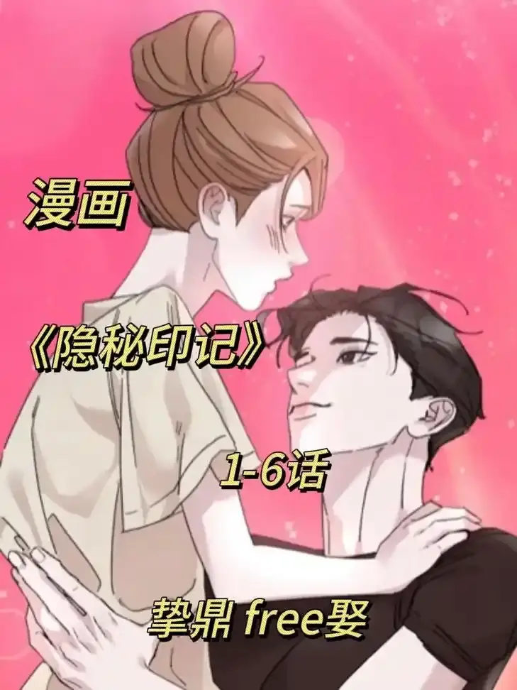 隐秘印记漫画免费观看漫画完整版-隐秘印记漫画全集漫画「下拉观看」-韩漫《隐秘印记》精选全本漫画下拉式阅读-漫蛙高清画质无广告，流畅体验不卡顿