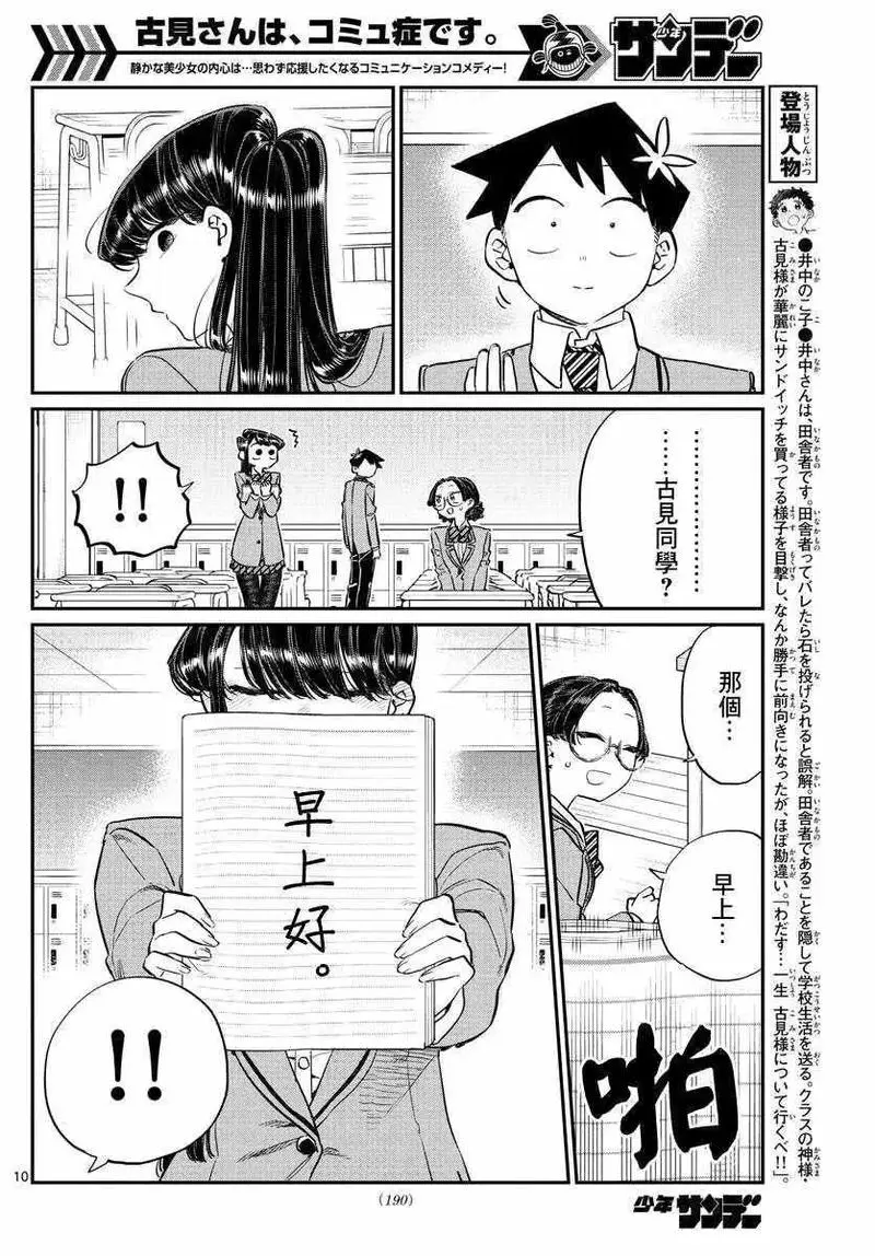 古见同学有交流障碍症漫画500话已完结_古见同学是沟通鲁蛇在线漫画_古见同学有交流障碍症 免费漫画「下拉观看」_古见同学漫画500话免费阅读普通话版下载_极速漫画
