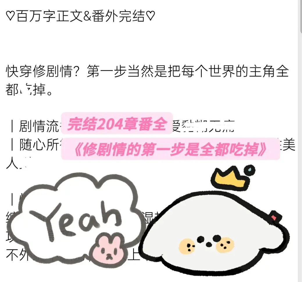 [完结]修剧情的第一步是全都吃掉百度网盘-修剧情的第一步是全都吃掉by懒莓羹全文免费阅读txt-修剧情的第一步是全都吃掉小说在线全最新章节资源