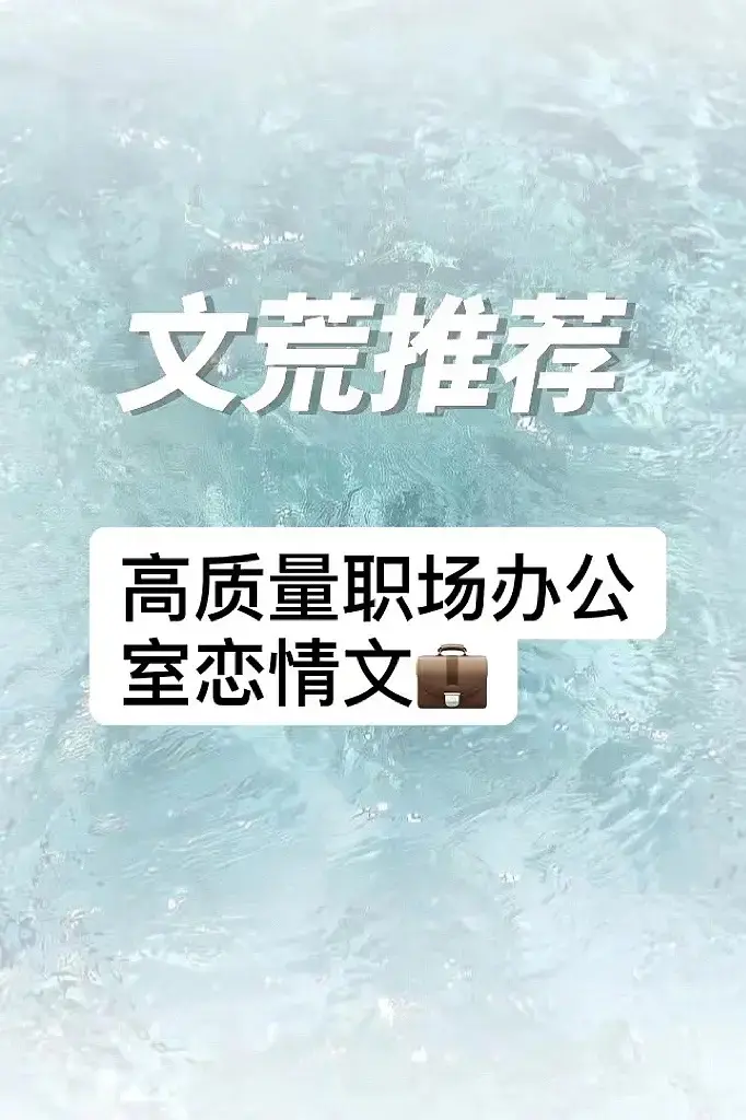 《总监x小职员》作者：东度日 全文免费阅读无删减_总监小职员by东度日百度网盘_总监x小职员笔趣阁最新章节更新时间_东度日的作品集最新章节_东度日的作品集(东度日)