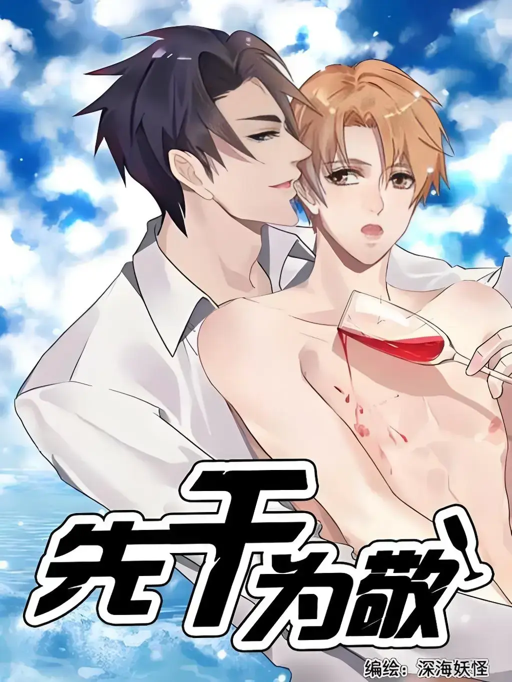 先干为敬漫画免费下拉式漫画快看更新时间-《先干为敬》漫画免费无广告百度云分享-先干为敬免费阅读下拉观看-先干为敬漫画全集PDF免费资源