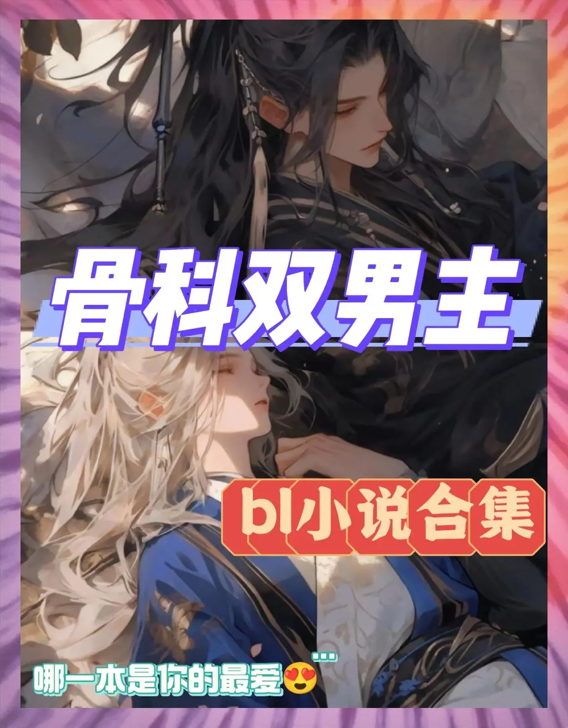 我弟弟的日记本小说免费阅读全文_我弟弟的日记本TXT全集下载_我弟弟的日记本txt百度网盘全文免费阅读_我弟弟的日记本(蜻蜓大梦)_我弟弟的日记本最新章节 表弟黑化成病娇