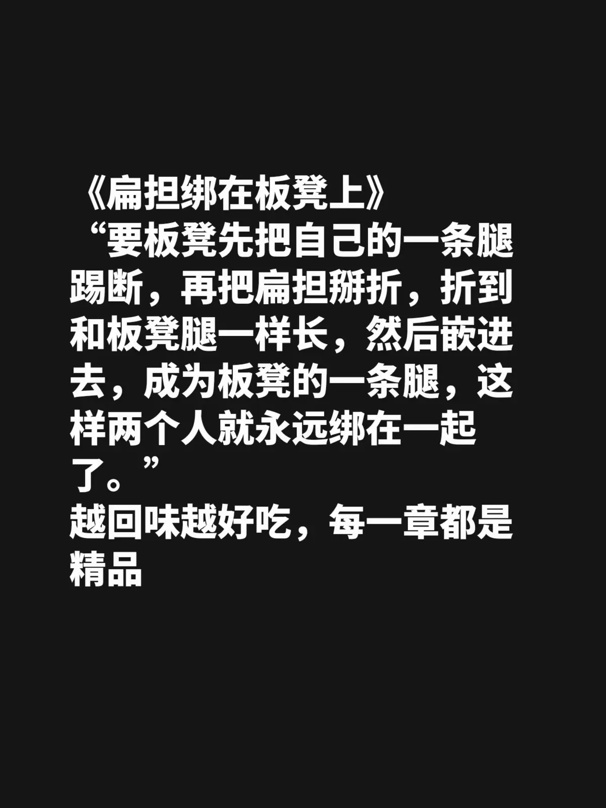 扁担绑在板凳上双高胎全文免费阅读丨扁担绑在板凳上TXT百度网盘丨扁担绑在板凳上by阿夙Sapphira 小说完整版丨双高胎年上cp文