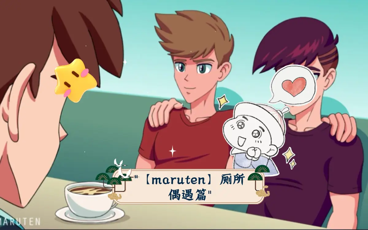 Maruten动漫完整版在线观看双男主/棒球男孩/恶魔之战/星爱零重力/双胞胎兄弟/maruten短篇动画免费观看/Maruten合集完整版30部系列百度网盘资源链接_哔哩哔哩_b