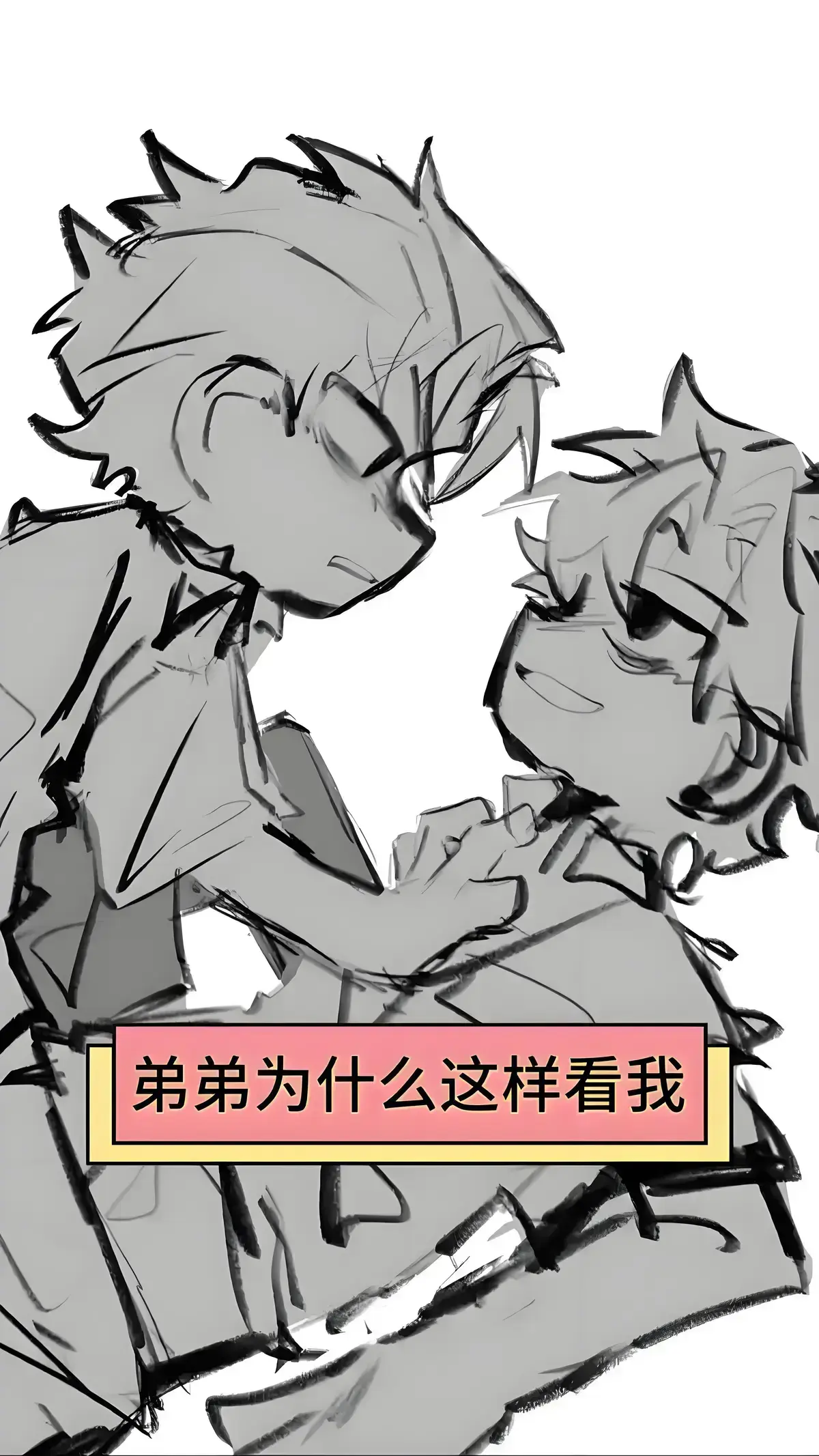《弟弟为什么这样看我》by反骨小狗（第一人称+狗血+年下+未删减+番外全）弟弟为什么这样看我全文阅读最新章节txt下载_弟为什么这样看我TXT百度网盘资源