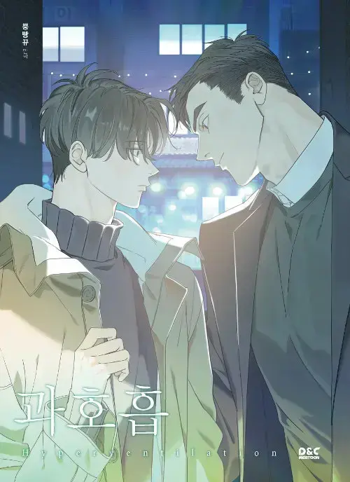 《过度呼吸》漫画免费阅读「下拉观看」-呼吸过度漫画最新章节PDF资源打包-过度呼吸免费观看完整版漫画未删减资源-呼吸过度漫画未增减1~7加番外资源