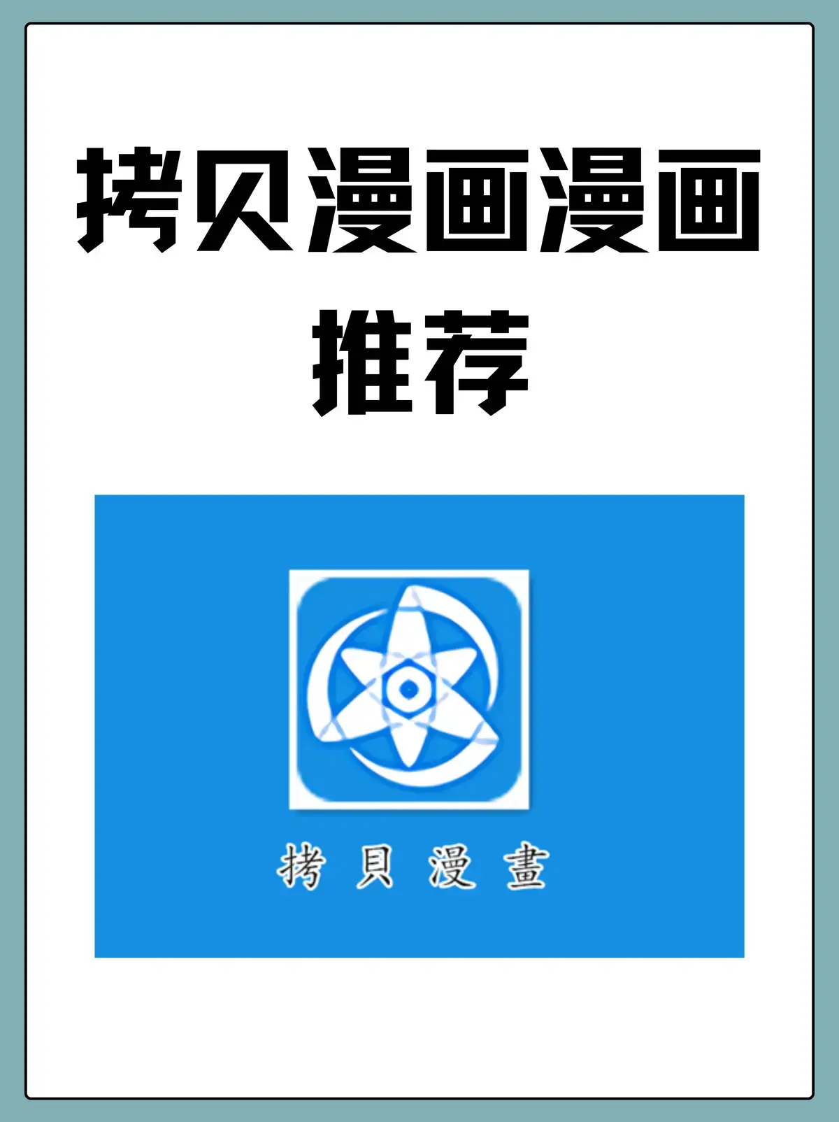 拷贝漫画-拷贝漫画免费官网-拷贝漫画海量作品任你选的入口-高清韩漫免费在线观看-好看的韩国漫画台版无遮挡下拉式-漫蛙漫画免费观看在线阅读漫画入口页面下拉式