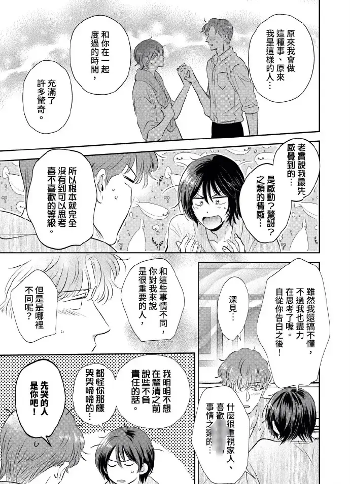 《胡乱的深见君》漫画未删减无光版网盘资源-过分帅气的深见君漫画免费观看最新章节-胡乱的深见君漫画下拉式免费观看-胡乱深见君原著漫画免费阅读-胡乱深见君原著漫画免费阅读全集下载