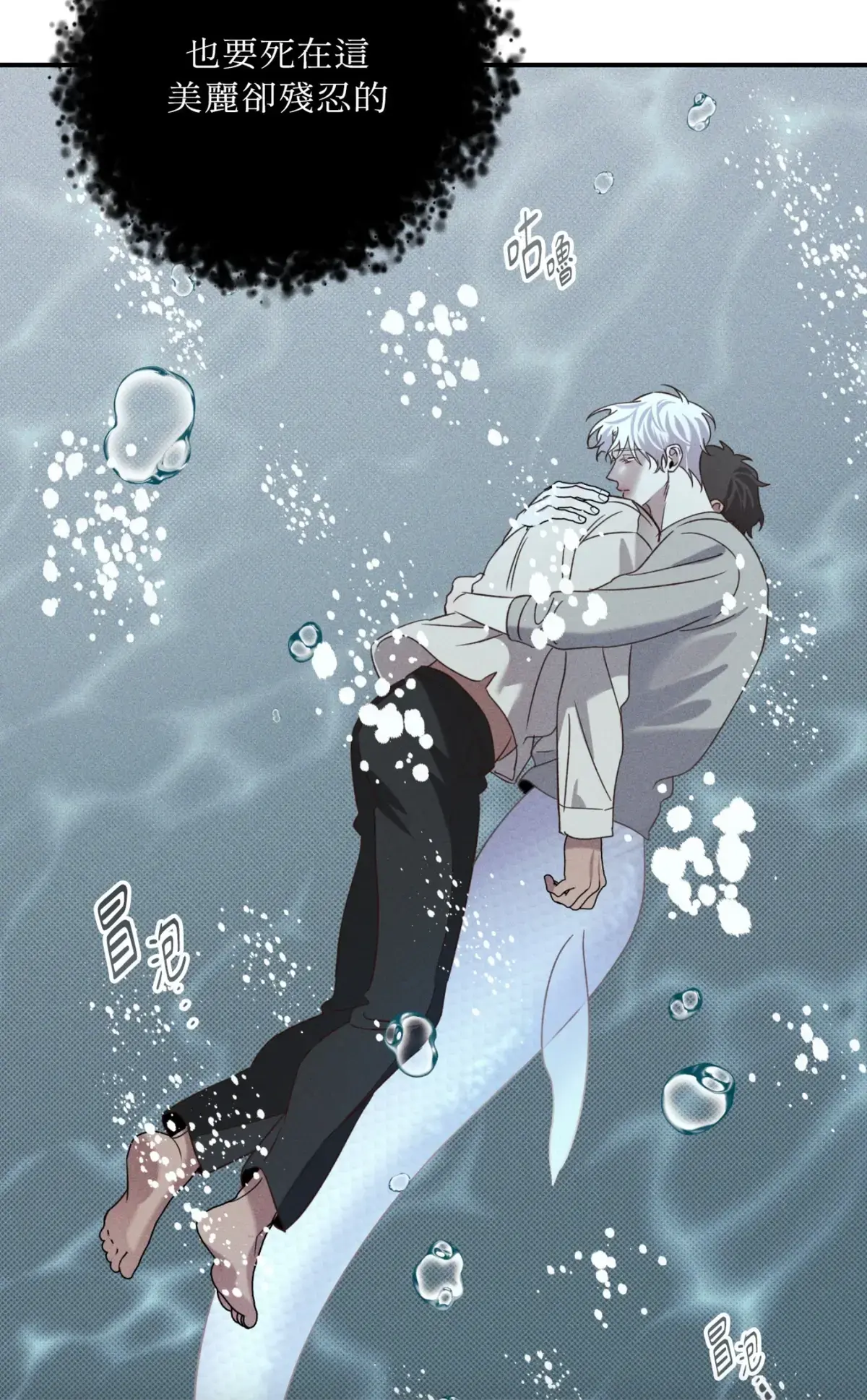 韩漫《人鱼之沼/美人鱼的沼泽》漫画未删减免费观看完整版-美人鱼的沼泽台版漫画最新章节-美人鱼的沼泽漫画全集免费阅读下拉式