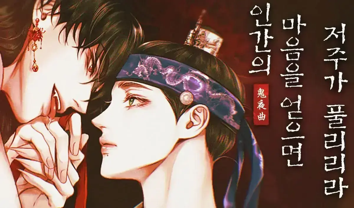 《鬼夜曲》漫画免费阅读「下拉观看」_鬼夜曲台版全集免费高清无修_鬼夜曲漫画无删改最新章节pdf资源下载