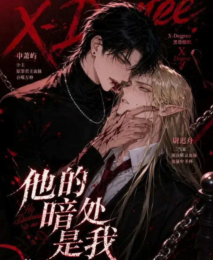 韩国Ai漫剧《他的暗处是我》全集未删减网盘免费在线观看_他的暗处是我漫剧资源无删减版免费观看_《他的暗处是我》短剧无广告全集已更新网盘在线追剧-资源一键直达_VS影院