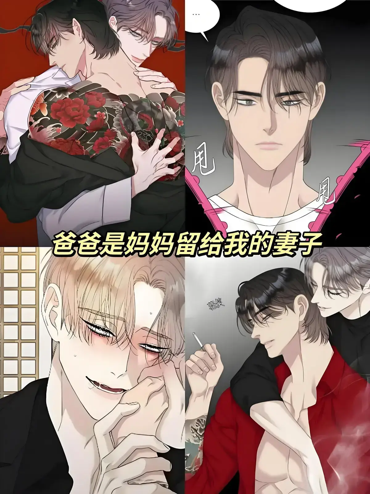 《败类》漫画地狱太太双男主韩漫-败类无耻之徒漫画免费阅读完整版-败类台版未增减免费漫画在线观看-败类by地狱太太免费阅读
