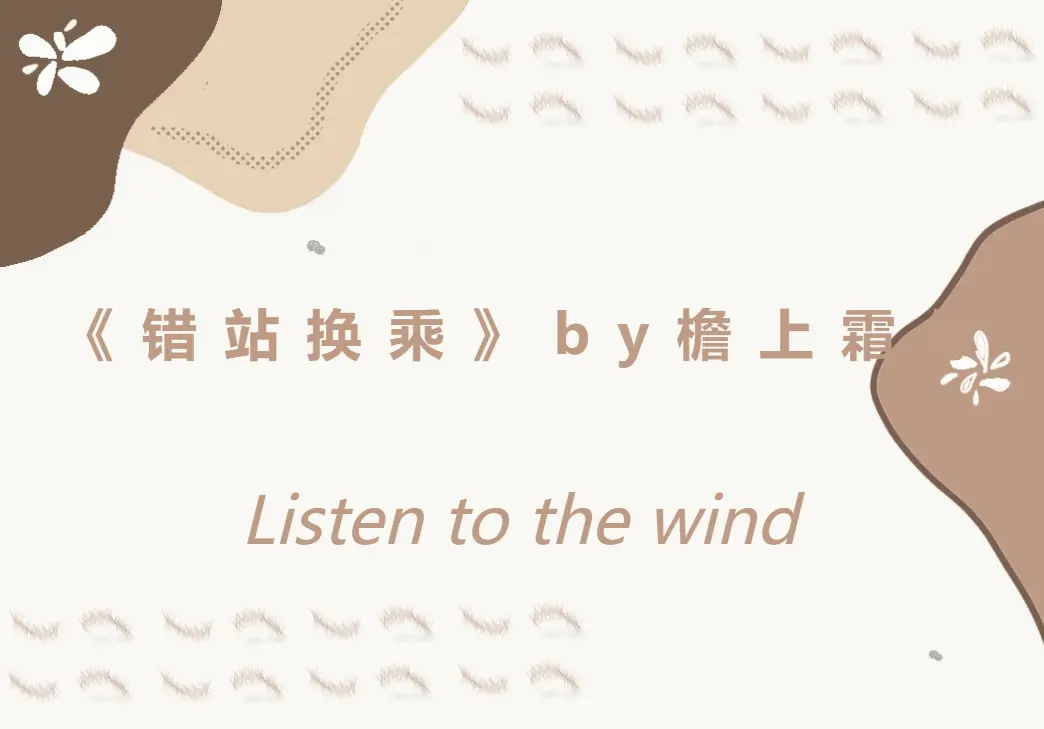 《错站换乘TXT全文阅读》错站换乘TXT全文阅读最新章节免费阅读_《错站换乘》yss作者未删减版+番外txt分享_错站换乘byyss贺行潜&郁阗