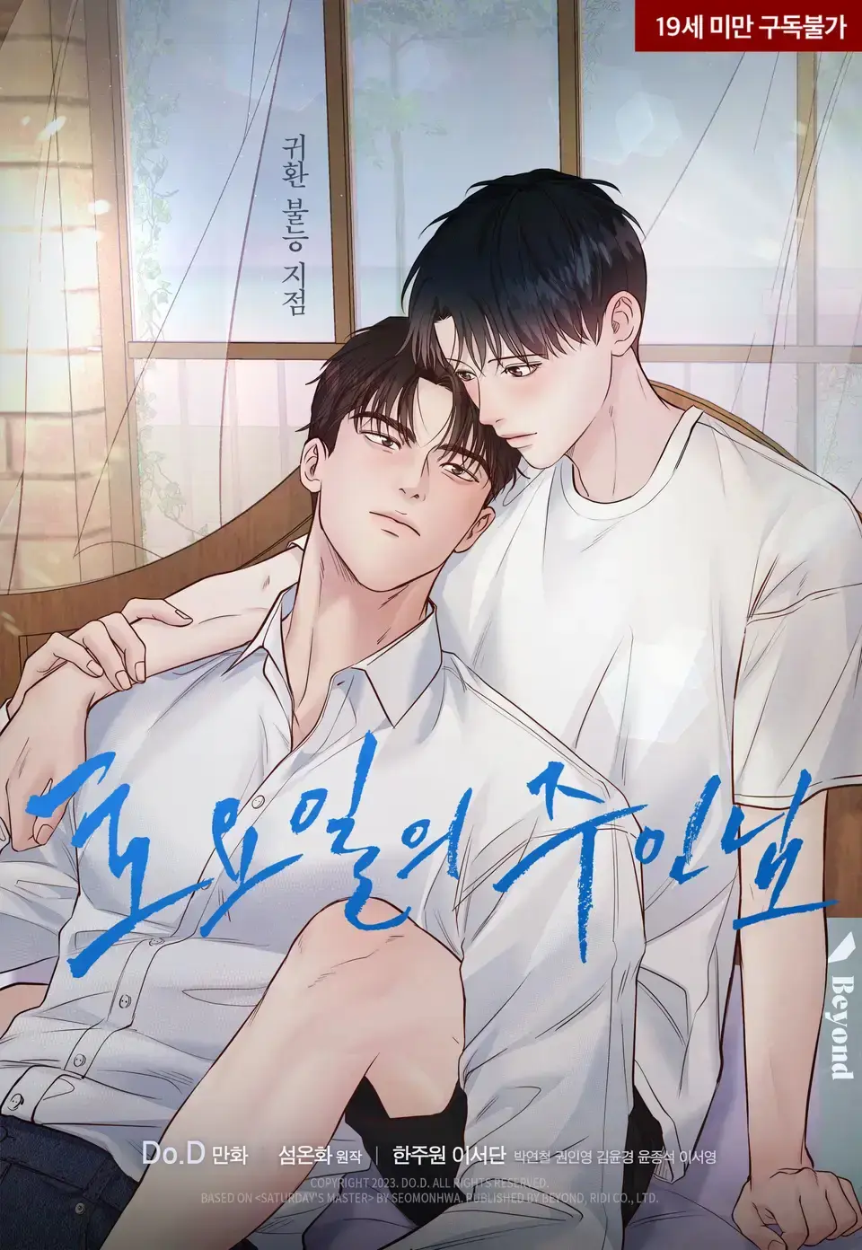 周六的主人漫画全集免费看-周六的主人漫画在线阅读下拉式-星期六的主人漫画完整版漫蛙漫画免费阅读看画涯