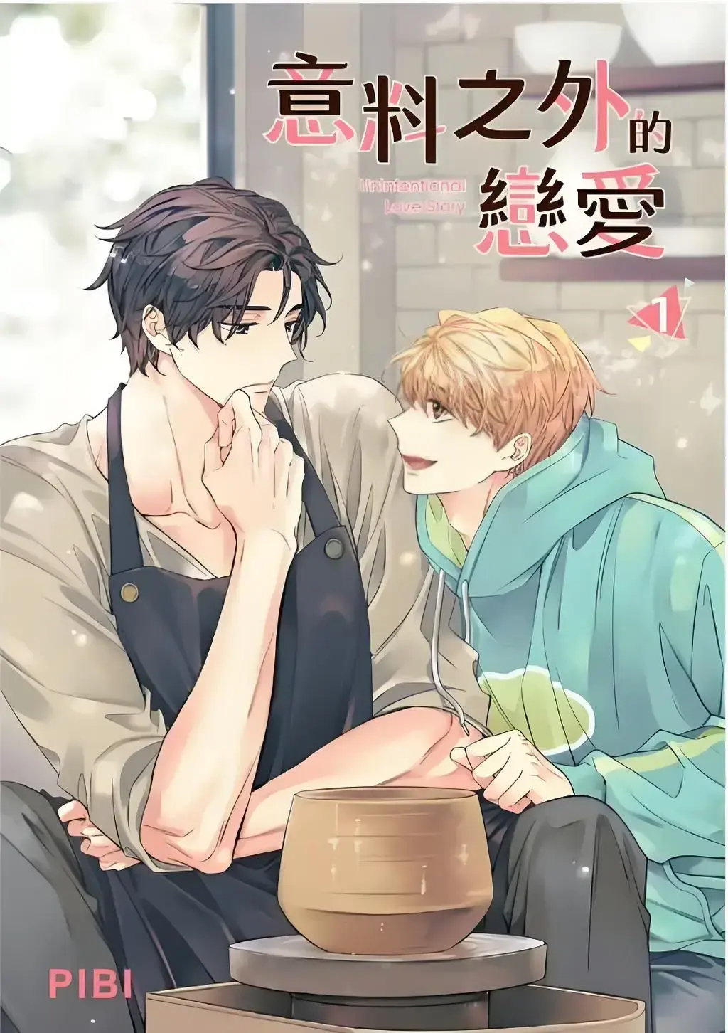 非故意恋爱故事漫画在线观看免费高清版_意料之外的恋爱漫画台版1-58完结番外AU特别篇_韩漫《意料之外的恋爱》免费阅读下拉式观看_意外的恋爱史漫画pdf下载-快看漫画