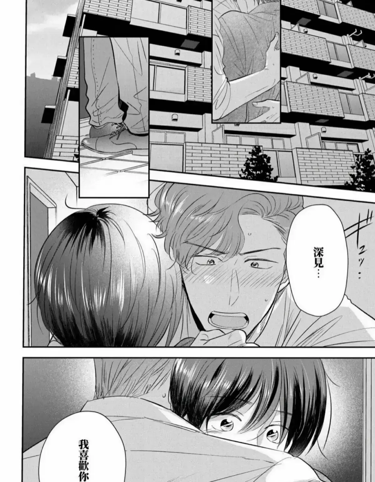 过分帅气的深见君漫画免费观看最新章节_胡乱深见君漫画免费阅读全集下拉式《深见君》漫画台版无光下拉式_胡乱的深见君漫画无删减完整版资源