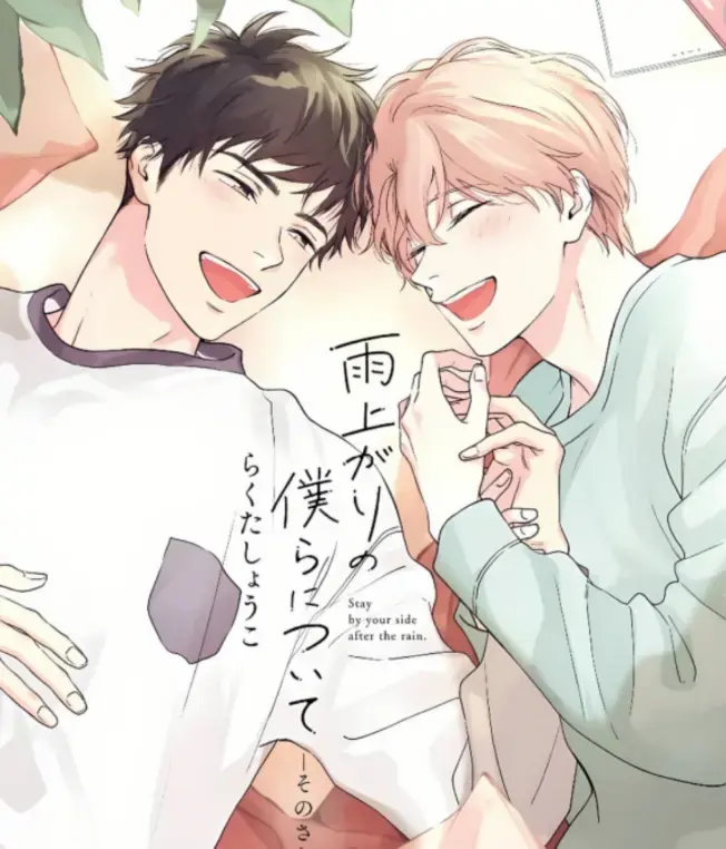 雨后的我们漫画下拉式免费阅读_雨过天晴的我们漫画全集免费观看_雨过天晴的我们原著漫画在线观看完整版