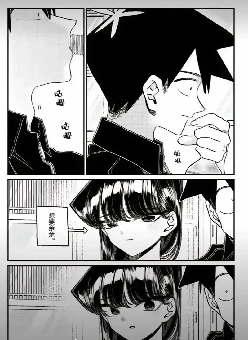 古见同学有交流障碍症漫画499话已完结_古见同学是沟通鲁蛇在线漫画_极速漫画_古见同学有交流障碍症漫画免费观看完整版_古见同学免费漫画「下拉阅读」