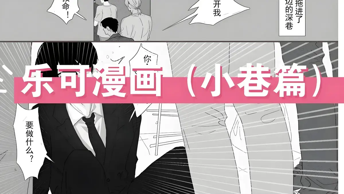 乐可(校对版+番外)金银花露_乐可漫画完整版_乐可最新章节免费阅读_乐可漫画正版_乐可漫画免费版下载