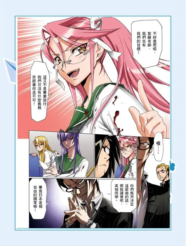 日本漫画《学园默示录》免费阅读下拉观看_学园默示录丧尸漫画在线观看_学院默示录台版全彩色最新章节更新_学园默示录漫画最后结局